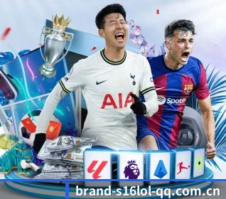 英雄联盟竞猜平台 APP（s16lol）